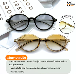 Uniqueyou แว่นสายตาสั้นเลนส์ตามสี ใส่ออกแดดเลนส์เปลี่ยนสี+กรองแสงสีฟ้า ขาสปริง 8816Auto