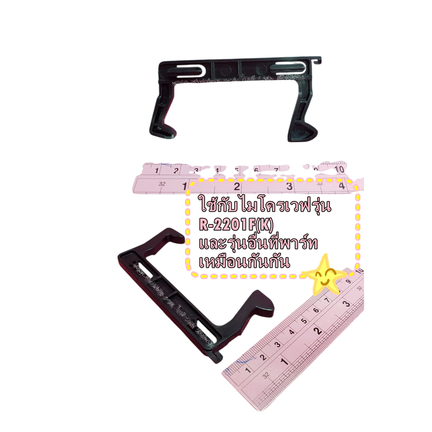 อะไหล่ของแท้/ขาล็อคประตูไมโครเวฟชาร์ป//9KL70000003868/อะไหล่ไมโครเวฟ SHARP (ชาร์ป) (LATCH)