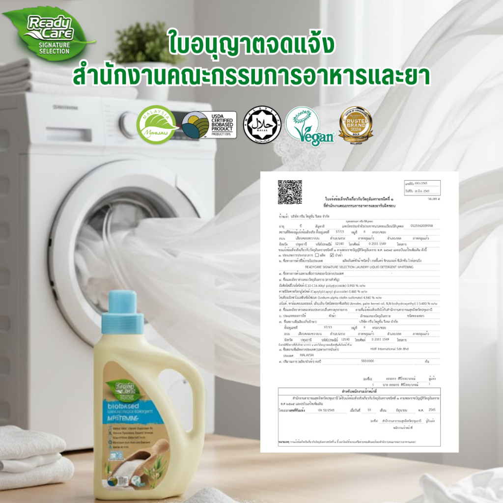 น้ำยาซักผ้า ไบโอเบส 2100 มล. ซักสะอาด สูตรอ่อนโยน ปลอดสารเคมี Readycare - รูปที่ 5