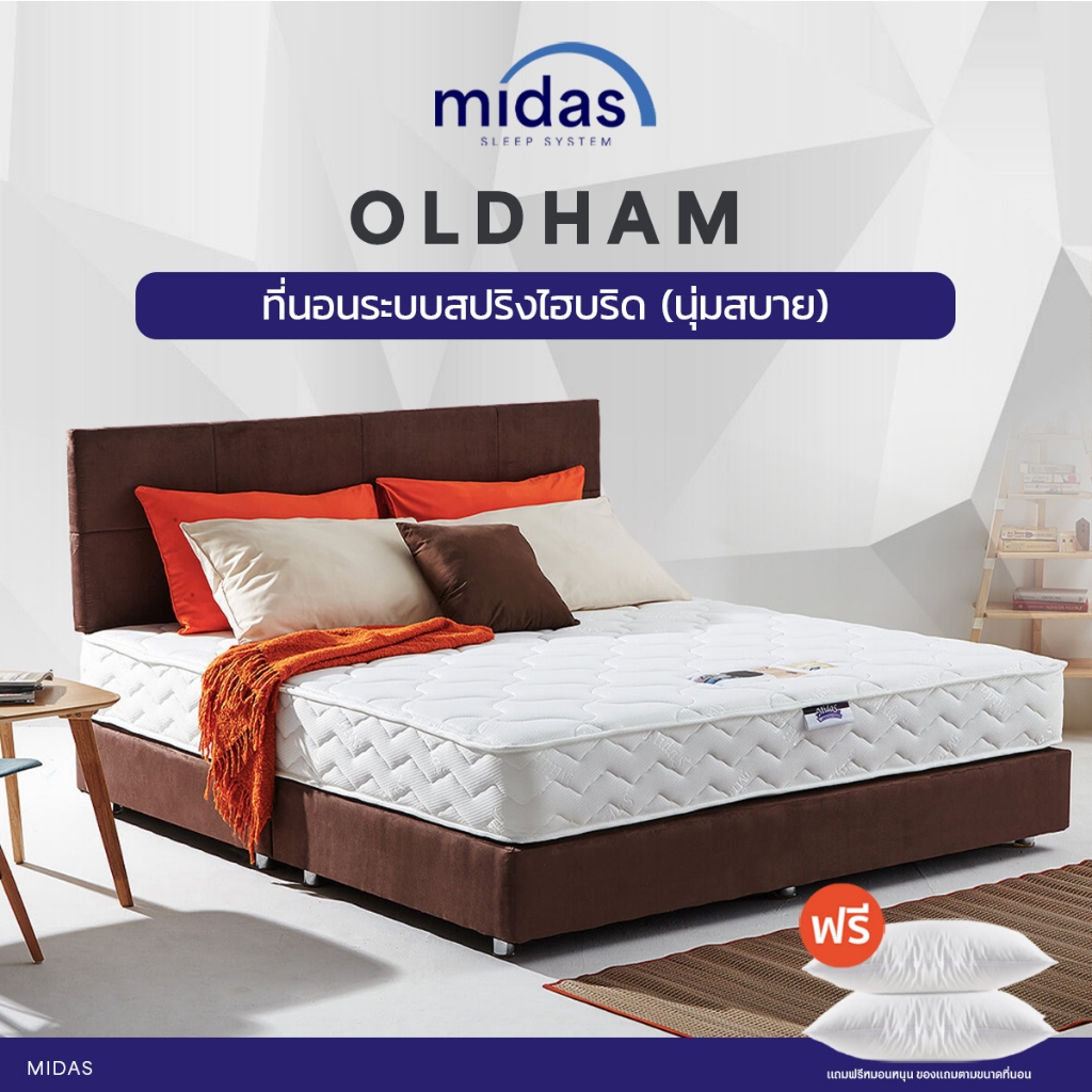 Midas รุ่น Oldham หลับสั่งได้ ที่นอนสปริงเสริมยางพาราวิทยาศาสตร์ นอนแน่น แก้ปัญหาปวดหลังโดยเฉพาะ