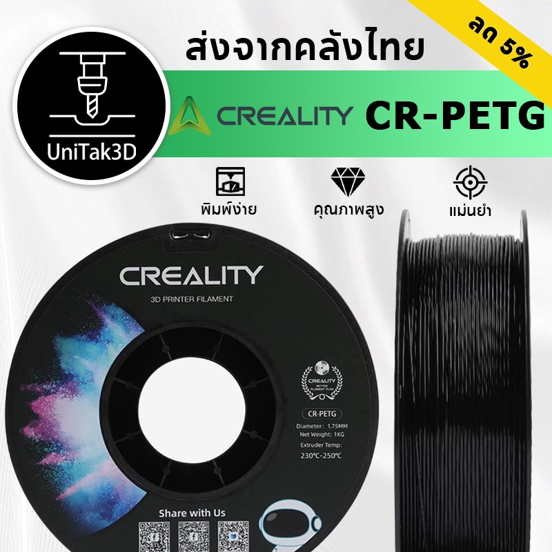 【2 ชั่วโมงส่งถึง 】Creality CR-PETG วัสดุการพิมพ์ 3D Filament 1.75mm 1kg เป็นมิตรกับสิ่งแวดล้อม ปราศจากกลิ่นและไม่เป็นพิษ