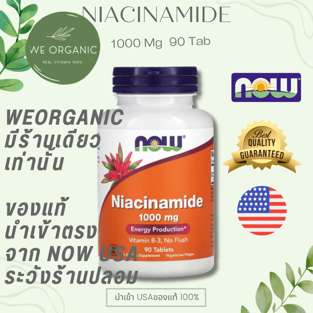 [พร้อมจัดส่ง] Niacinamide 500-1000mg ไนอาซินาไมด์ สนับสนุนกระบวนการดูแลผิวให้แลดูเรียบเนียนตามธรรมชาติ 90/100 Cap NOW