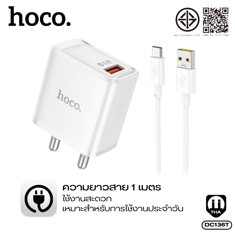 เซ็ตหัวชาร์จเร็ว+สาย 1m. Micro/iOS/Type-C HOCO QR18-DC136T ปลั๊กไทย THA Fast Charge 22.5W ขนาดกะทัดรัด พกพาสะดวก - รูปที่ 3