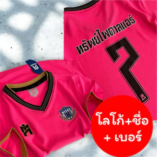 เสื้อกีฬา ไอมาเน่ รุ่น 1003 พร้อมทำชื่อ และเบอร์ และ โลโก้