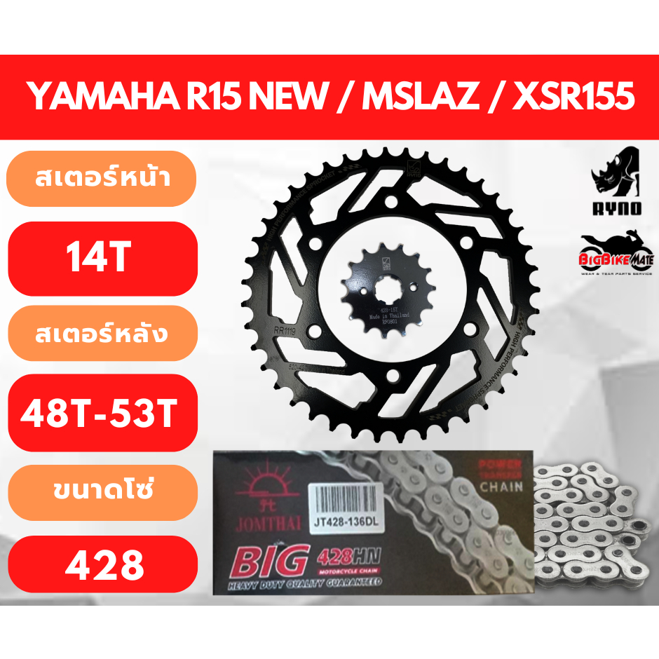 โซ่สเตอร์ R15 All New/M-Slaz/MT15/XSR155 มีโซ่ให้เลือกหลายแบบ