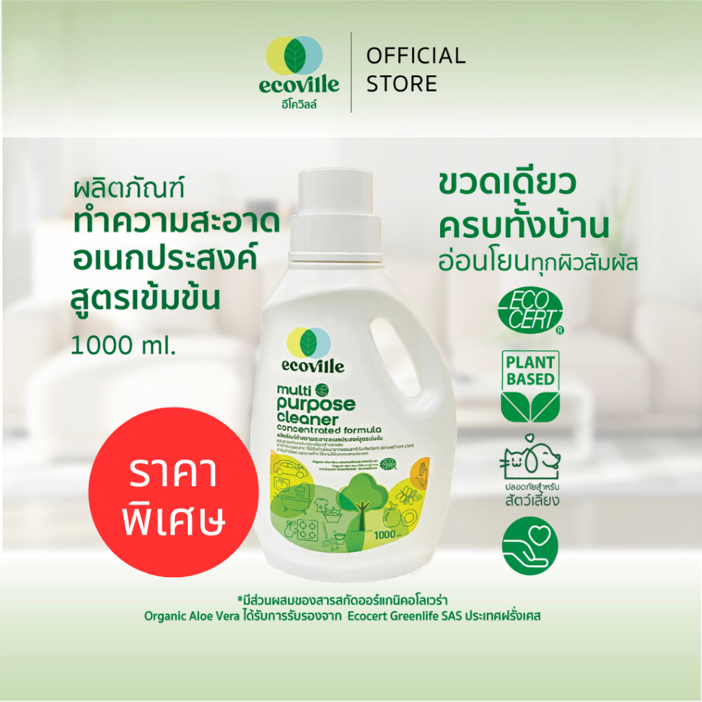 [Exp.31/1/27] Ecoville น้ำยาอเนกประสงค์ Plant‑Base สูตรเข้มข้น 1000 ml. | Multi-Purpose Cleaner