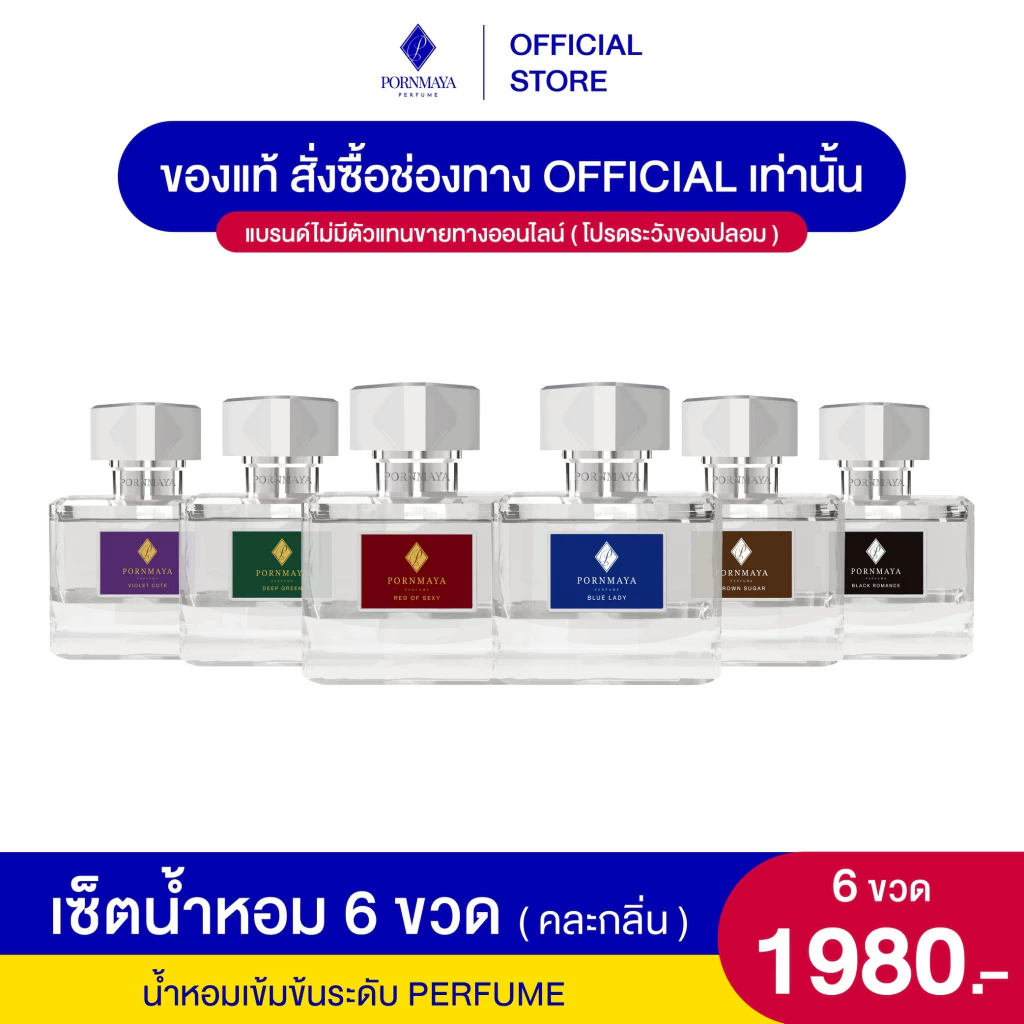 โปรโมชั่นพิเศษ เซ็ตน้ำหอมพรมายา 6 ขวด คละกลิ่น ขนาด 30 ml.