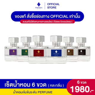 โปรโมชั่นพิเศษ เซ็ตน้ำหอมพรมายา 6 ขวด คละกลิ่น ขนาด 30 ml.