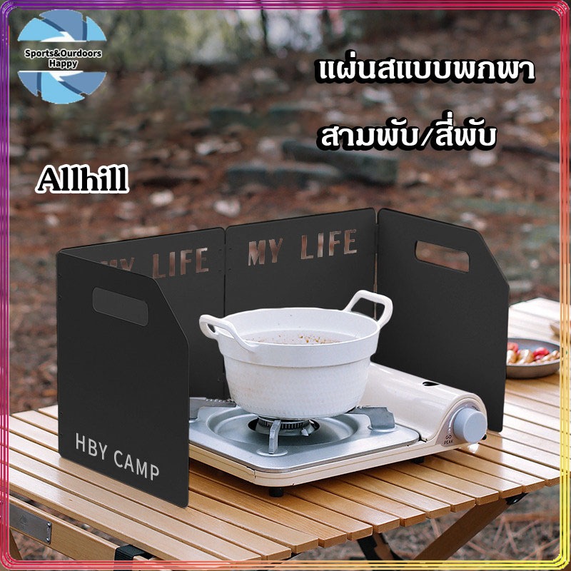 แผ่นบังลม บังลมเตาแคมป์ปิ้ง โล่ลมแคมป์ปิ้ง แผ่นสแบบพกพา ฉากบังลมแคมป์ปิ้ง แผ่นบังลม ประกอบง่าย ช่วยกันลมในการทำอาหาร