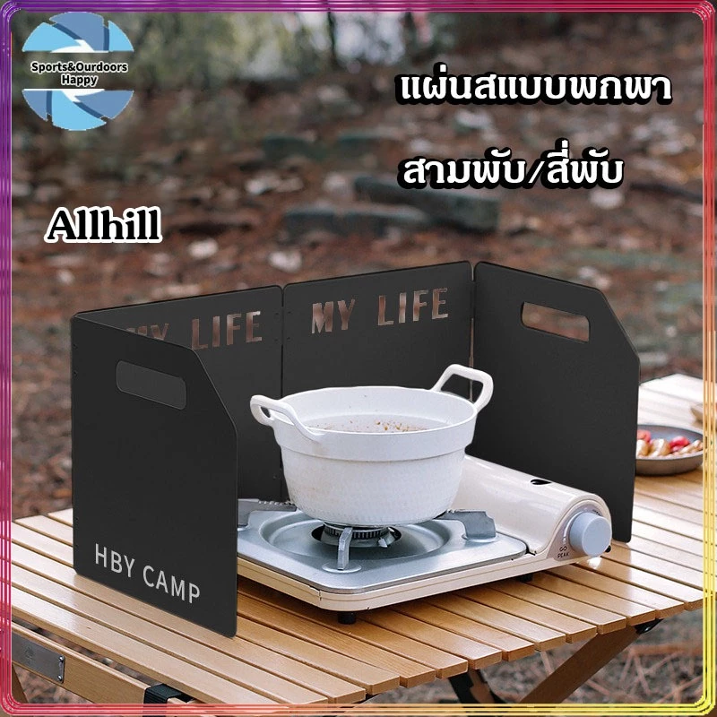 แผ่นบังลม บังลมเตาแคมป์ปิ้ง โล่ลมแคมป์ปิ้ง แผ่นสแบบพกพา ฉากบังลมแคมป์ปิ้ง แผ่นบังลม ประกอบง่าย ช่วยกันลมในการทำอาหาร