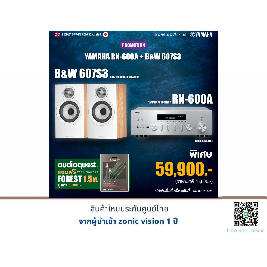 Yamaha R-N600A + B&W 607 S3 แถมฟรีสาย AUDIOQUEST Ethernet FOREST 1.5 M. มูลค่า 3,000.-