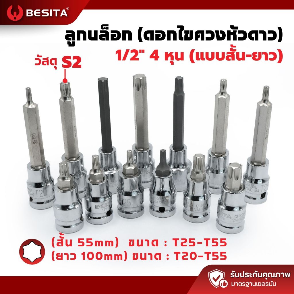 ลูกบล็อกหัวดาว BESITA | 1/2 (4หุน) S2+CRV แท้ T25–T55 ยาว 55–100mm