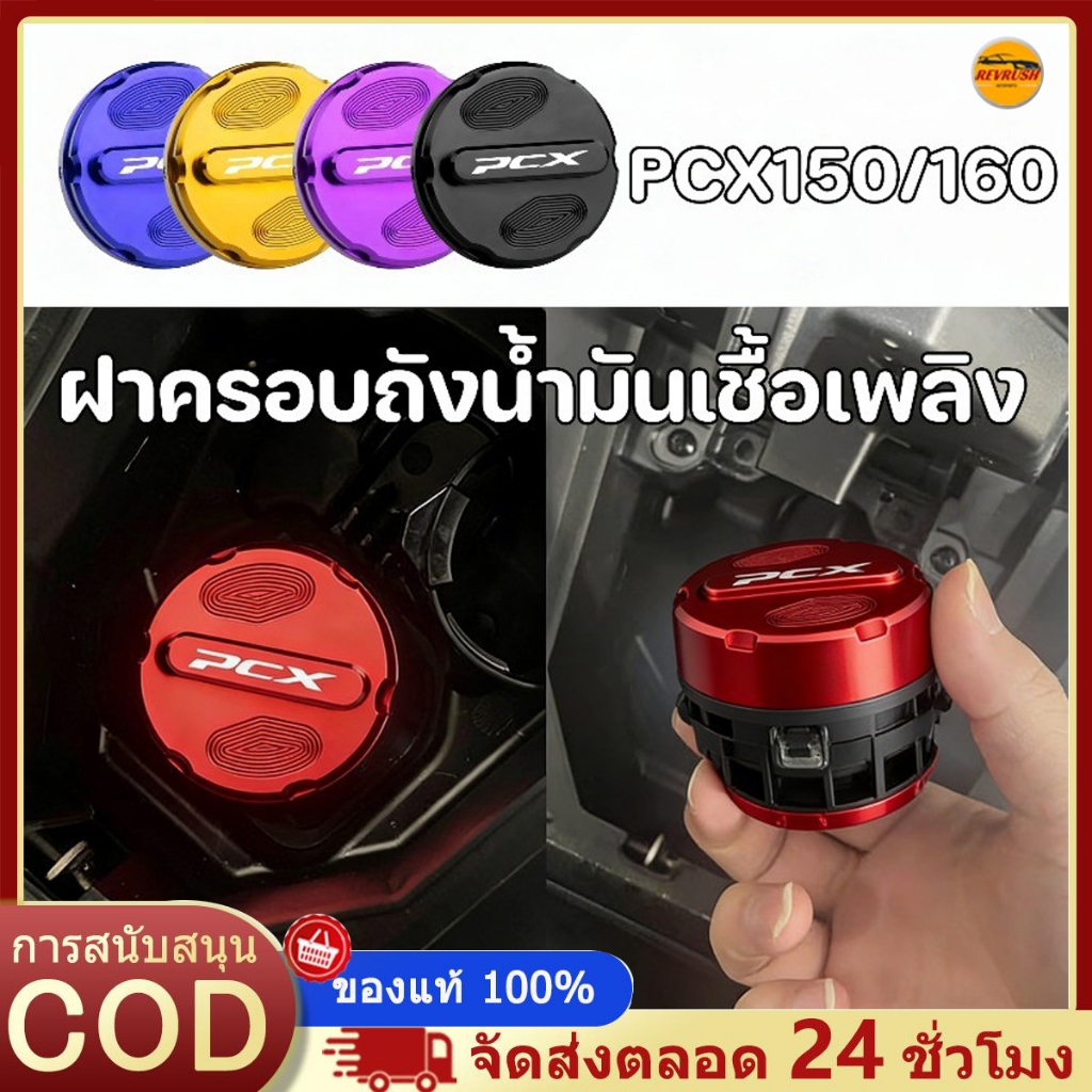 PCX150/160 ฝาครอบถังน้ำมันเชื้อเพลิง ทำจากอลูมิเนียมอัลลอยด์ มีหลายสีให้เลือก รูปลักษณ์สวยงาม，อุปกรณ์ติดตั้งและสกรูมีให้