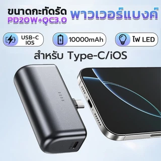 [CCC]Power Bank 20000mAh PD22.5W ชาร์จเร็ว Lightning/Type C ไร้สายและพกพา พาวเวอร์แบงค์ พาวเวอร์แบงค์พกพา