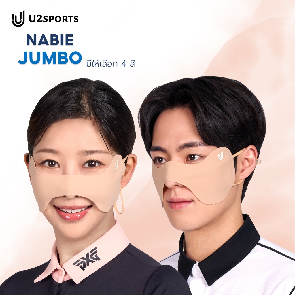 [U2SPORTS] NABIE JUMBO หน้ากากกันแดดรุ่นใหญ่ ปิดโหนกแก้มกว้าง กันฝ้า กันUV99.9% ผ้าเย็นเกาหลี