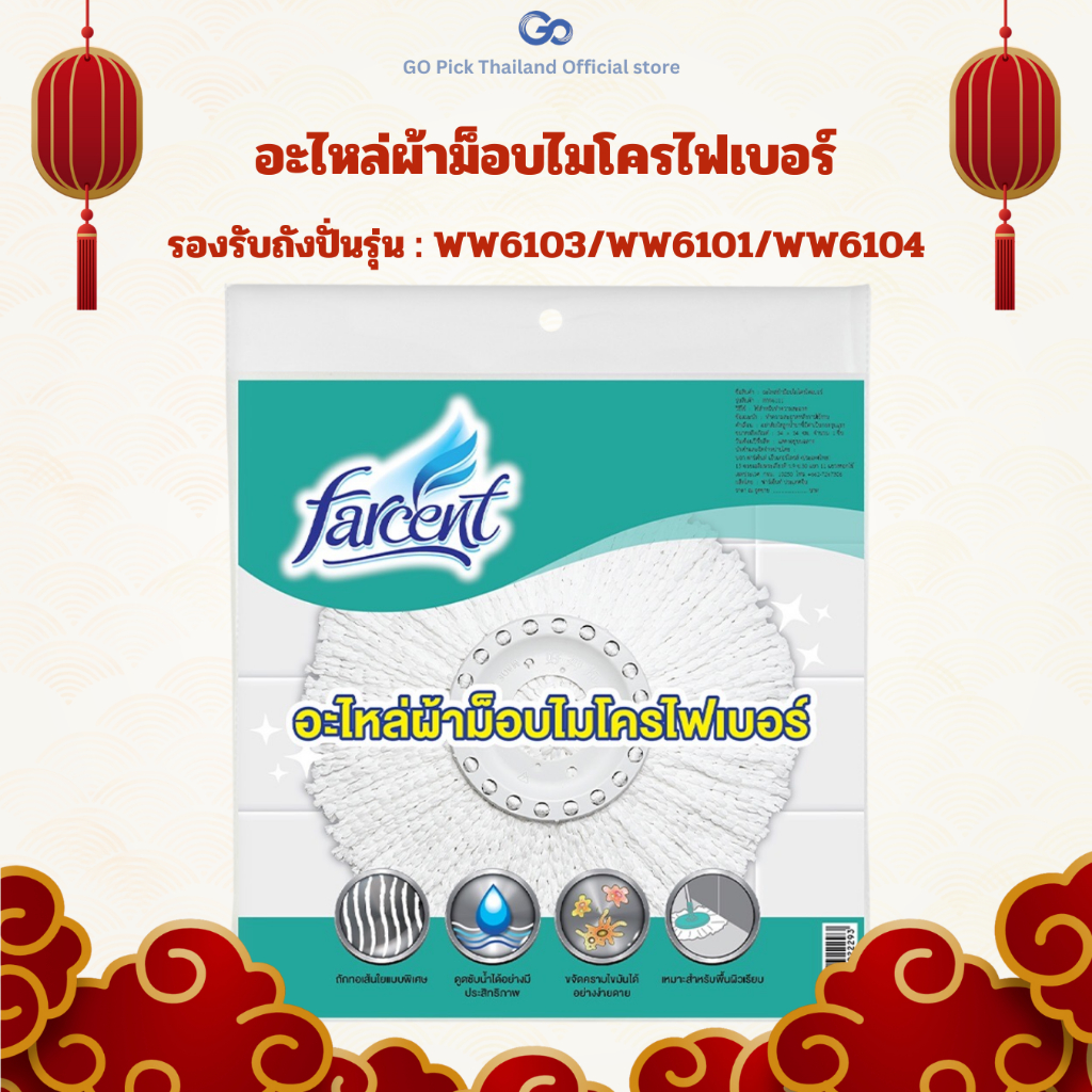 Farcent Microfiber Mop Cloth 14" - ฟาร์เซ็นท์ อะไหล่ผ้าม็อบไมโครไฟเบอร์ แบบกลม 14 นิ้ว (WW6111)