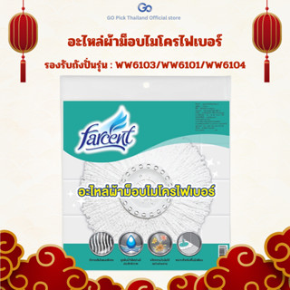 Farcent Microfiber Mop Cloth 14