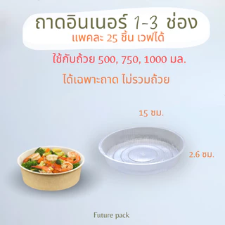 NEXTECH กล่องกลมคราฟ +ฝาใส รุ่นประหยัดถาดอินเนอร์ 3 ขนาด (25 ชิ้น) ขายแยก