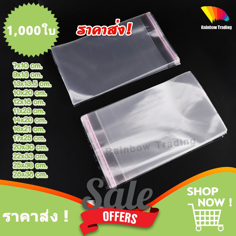 ราคาส่ง !! ถุงฝากาว พลาสติก OPP ถุงแก้ว (1,000ใบ) :GA