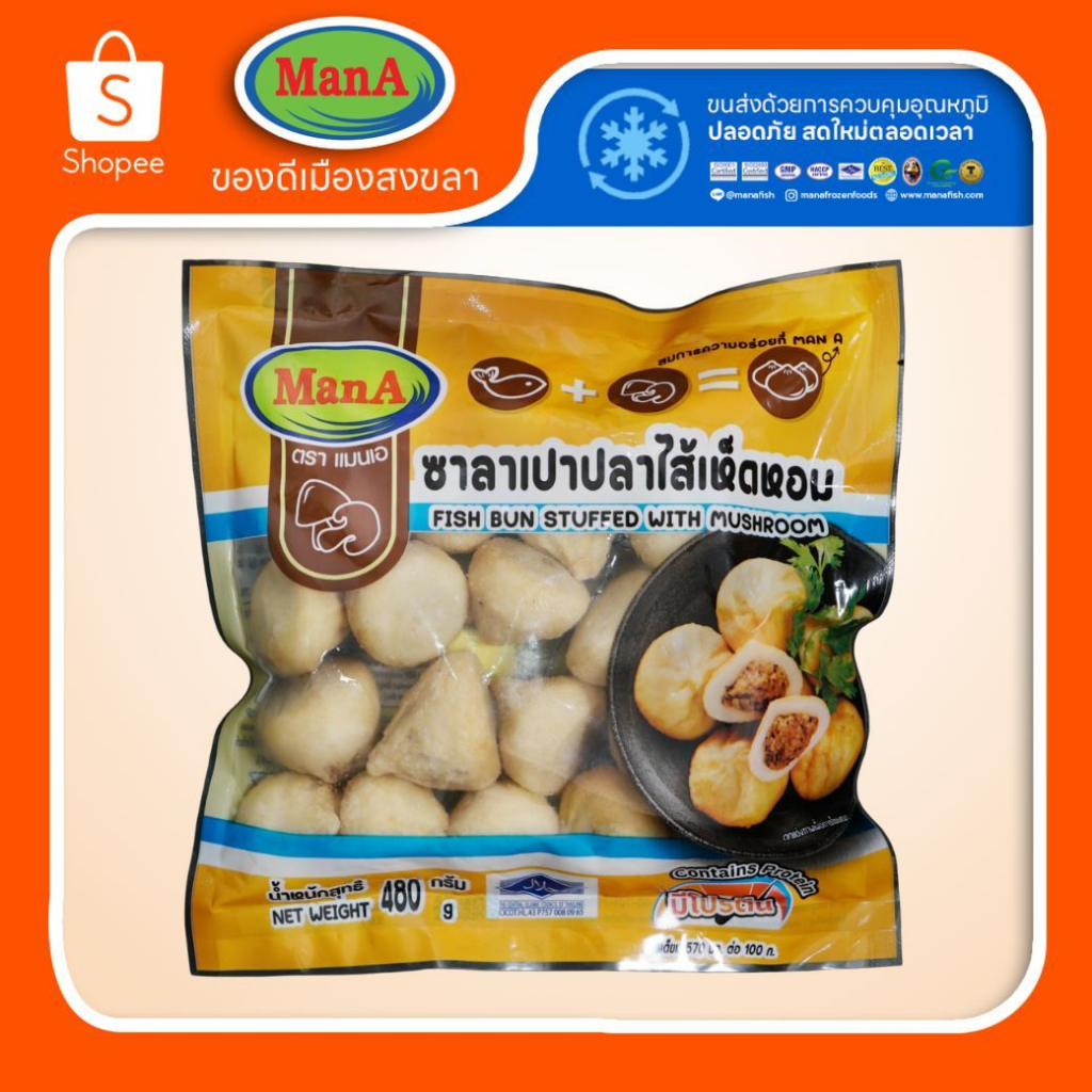 ซาลาเปาปลาไส้เห็ดหอมทอด ขนาด 480 กรัม ของอร่อยเมืองสงขลา ลูกชิ้นปลาMan A(แมนเอ)