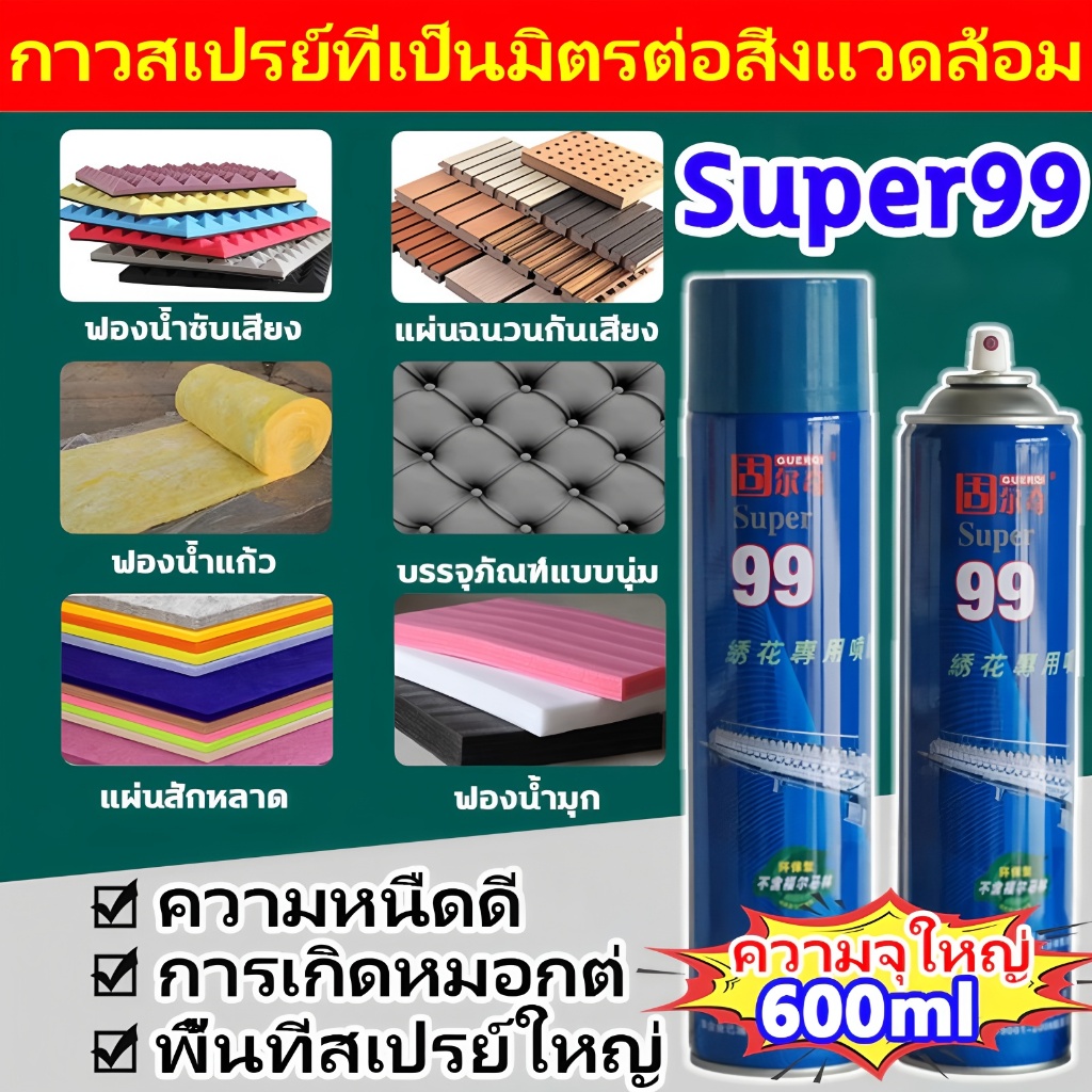 กาวสเปรย์ สเปรย์กาว 600ML Spray Adhesiv รุ่นติดถาวร กาวสเปรย์อเนกประสงค์ ยึดติดแน่น แห้งเร็ว สำหรับงานอเนกประสงค์