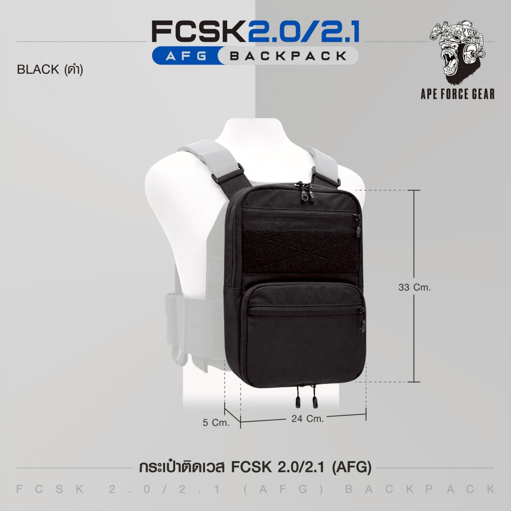 [Task Force] กระเป๋าติดเวส Fcsk 2.0/2.1 (AFG)