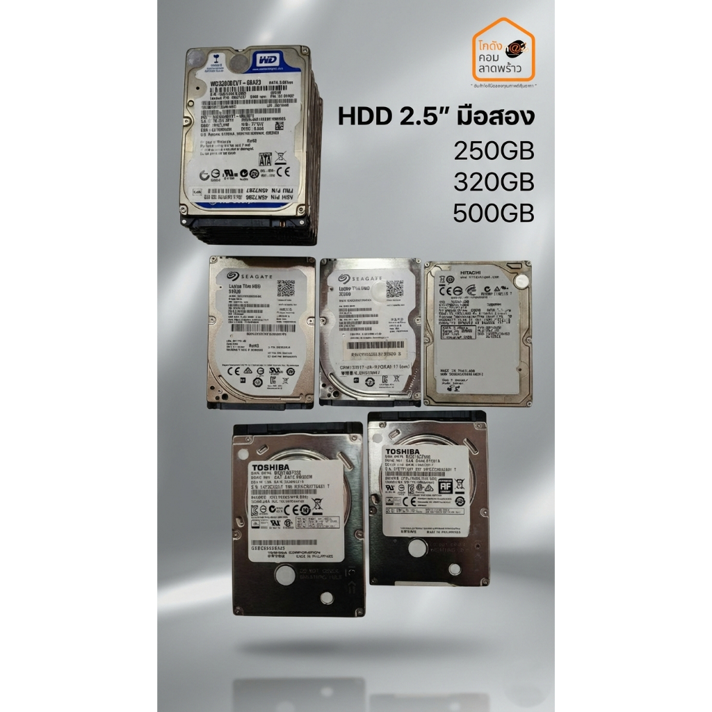 HDD 2.5" 250GB/320GB/500GB มือสองสภาพดี (สินค้าคละยี่ห้อ)​