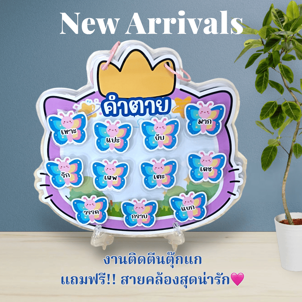 สื่อการสอน ภาษาไทย เรื่องคำเป็นคำตาย 1ชุดมี 5 แผ่น แถมสายคล้อง ราคา ถูกที่สุด ดีลบีเคเค แกลเลอรีภาพที่ 5