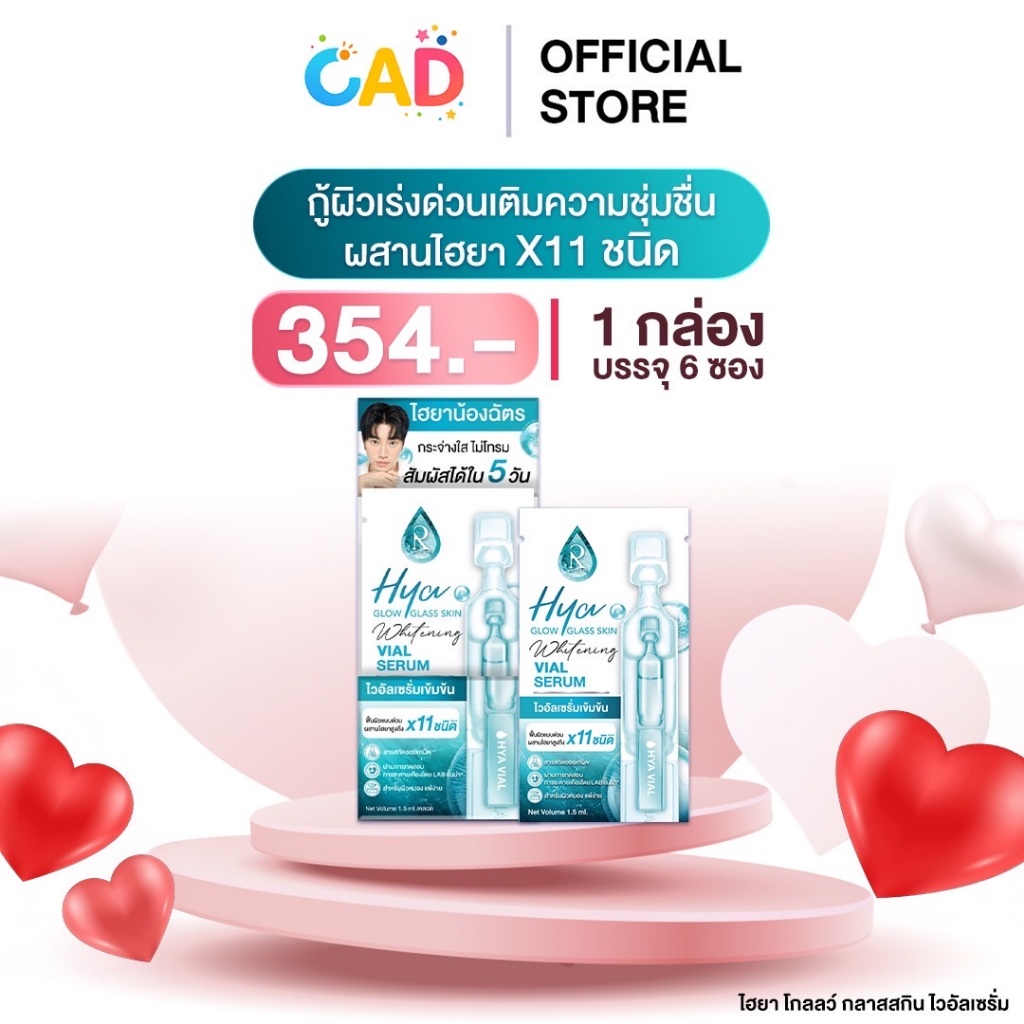 [ยกกล่อง] Hya โกล์ว กลาส สกิน ไวท์เทนนิ่ง ไวอัล เซรั่ม ฟื้นฟูผิวเร่งด่วน ไฮยาสูงถึง11ชนิด