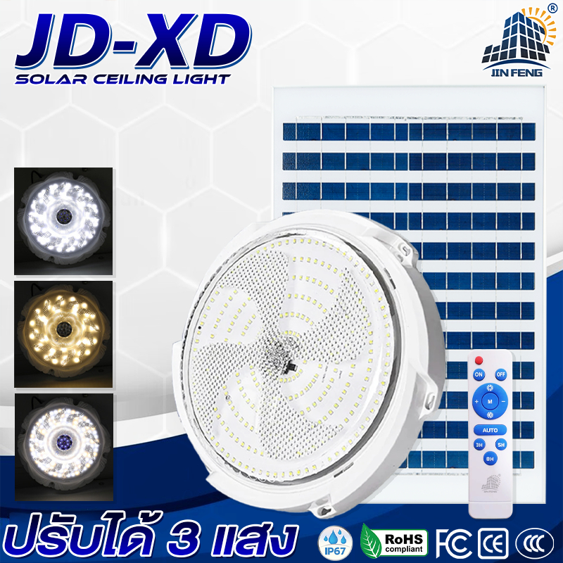 JD ไฟเพดาน 1000WSolar Light โคมไฟห้อยเพดาน ไฟเพดานโซล่าเซลล์ Solar cell ไฟเพดานบ้าน led ปรับได้ ไฟโซล่าเซลล์