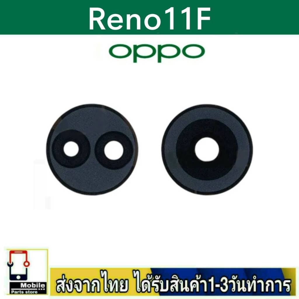 กระจกเลนส์กล้องหลัง OPPO Reno11F/5G เลนส์กล้อง Len รุ่น Reno11F