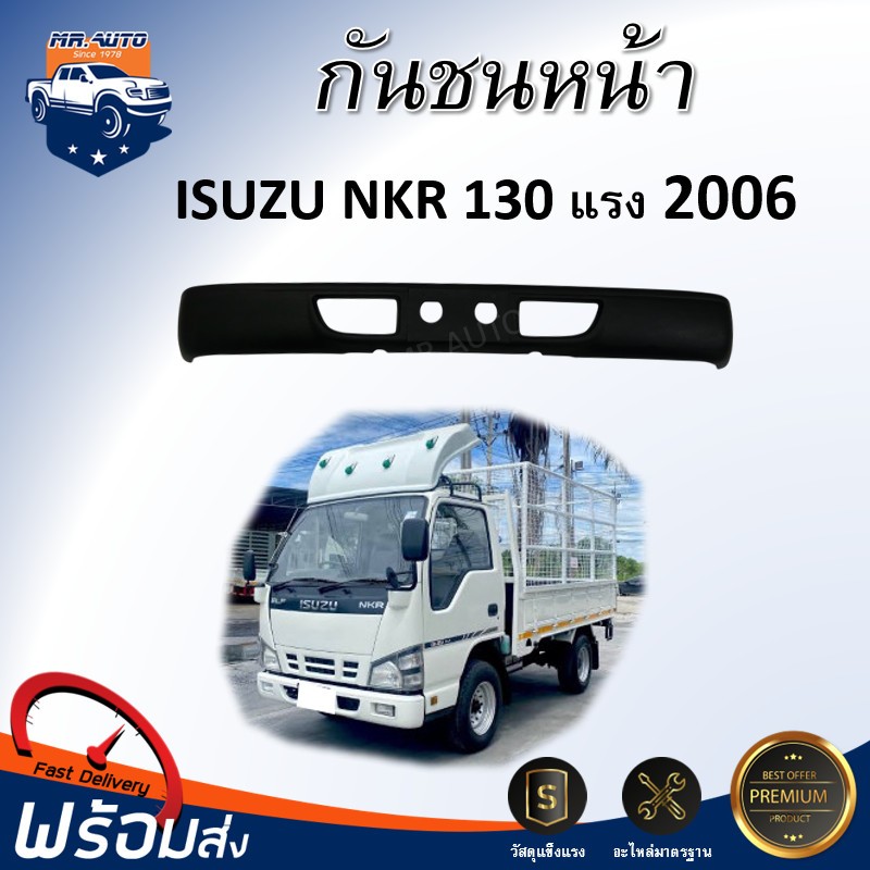 🎉Mr.Auto กันชนหน้า อีซูซุ NKR  ปี 2006 (130 แรง)  ตรงรุ่น (ความยาวกันชน 1.70 ม.) ISUZU NKR 130 HP 20