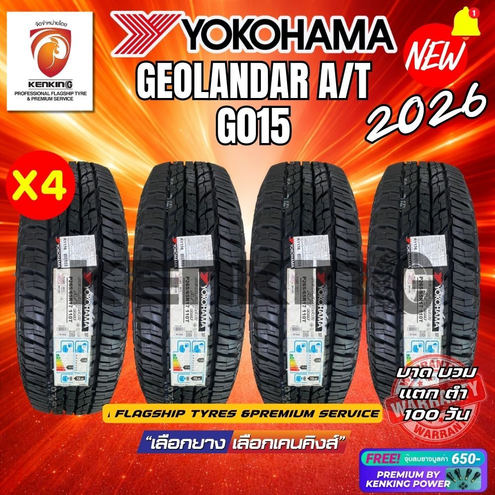 YOKOHAMA ยางรถยนต์ 265/60R18 (กระบะล้อขอบ18) รุ่น GEOLANDAR A/T G015 4 เส้น ยางใหม่ปี 2025-2026 FREE