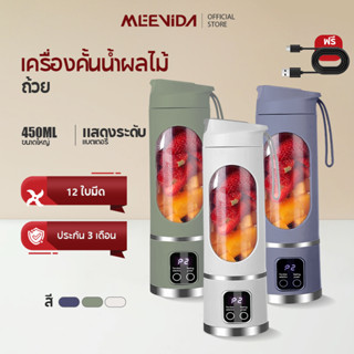 MEEVIDA เครื่องปั่นน้ำผลไม้ พลังสูง มัลติฟังก์ชั่น ปั่นละเอี…