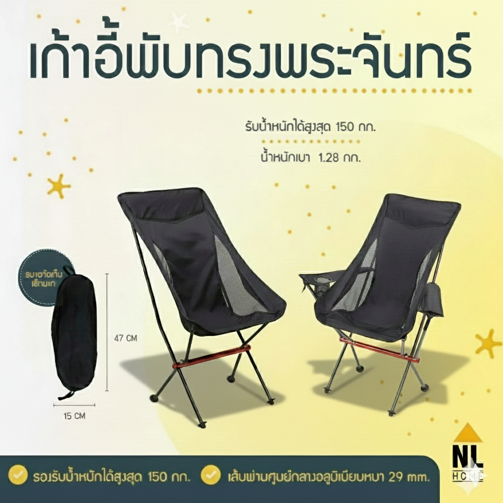 NL HOME เก้าอี้พับอลูมิเนียบขนาดใหญ่ พับเก็บได้เล็ก น้ำหนักเบา เก้าอี้แคมป์ปิ้งคุณภาพสูง