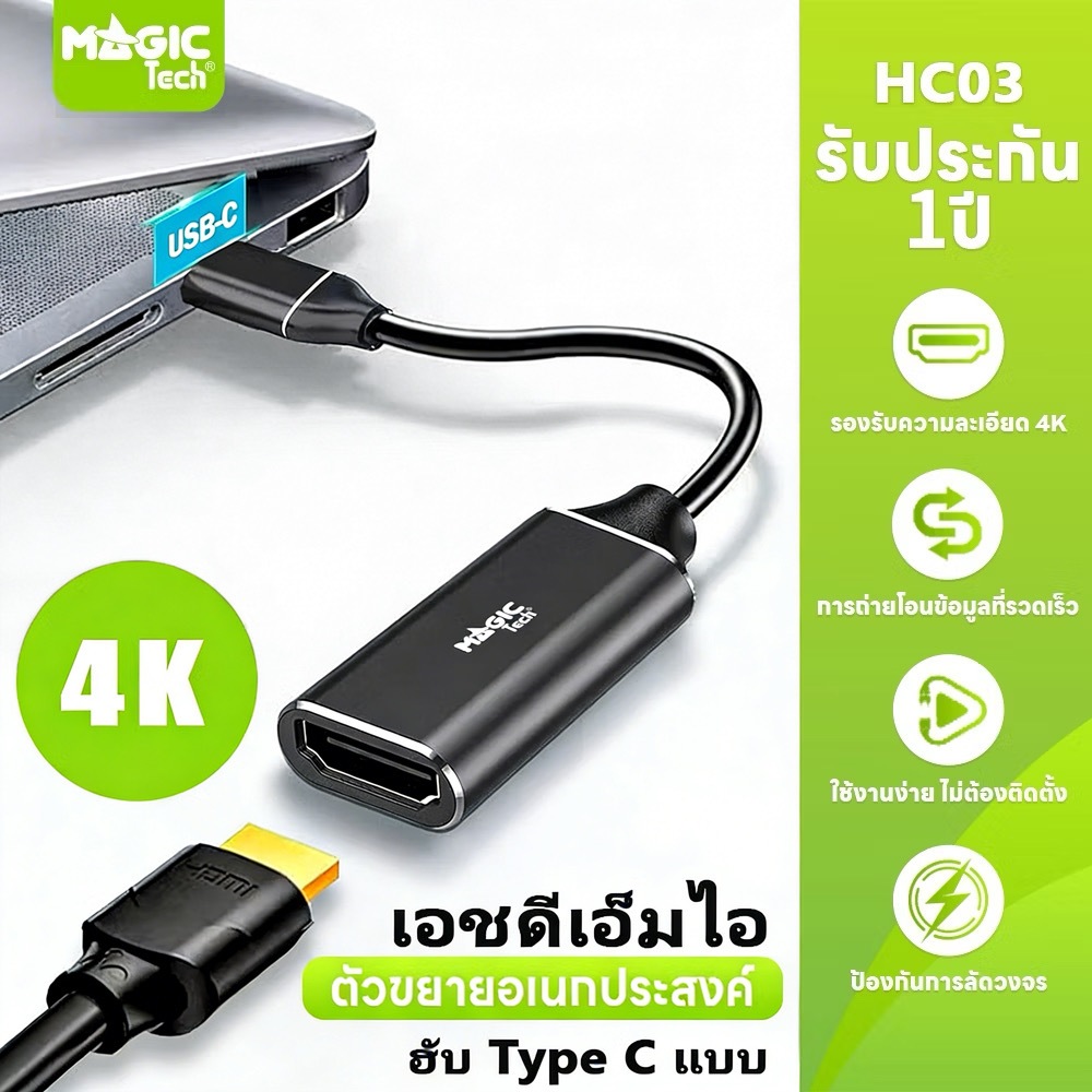 MAGICTECH Converter Type-C TO HDMI รุ่น (HC-03)