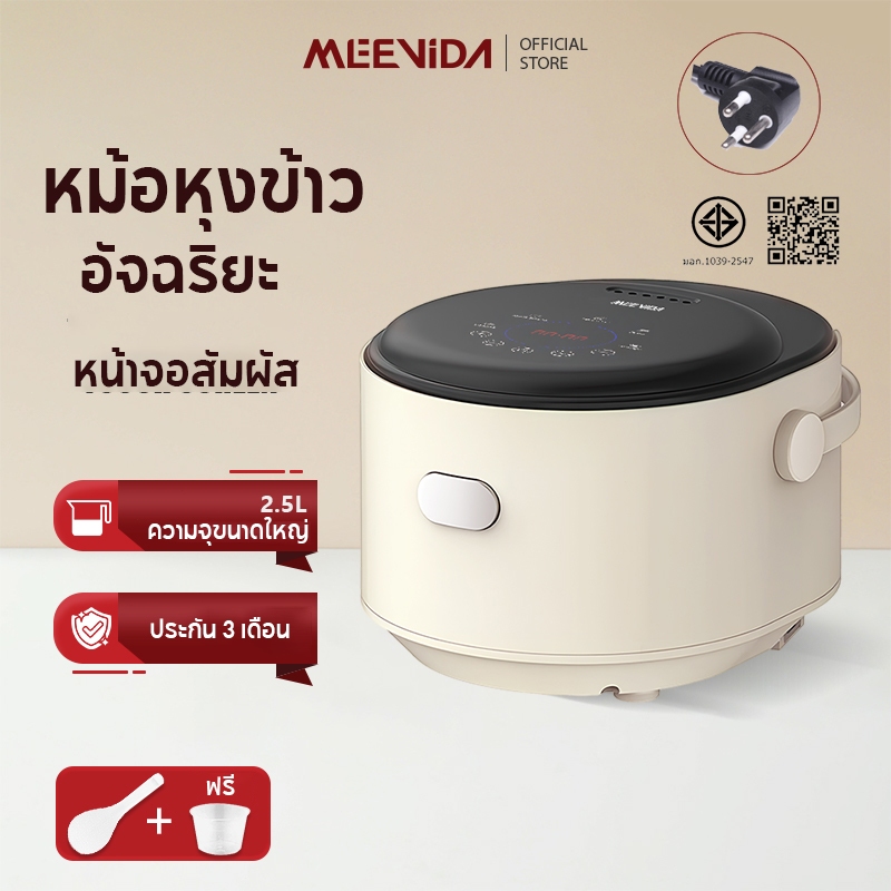 MEEVIDA หม้อหุงข้าวอัจฉริยะ หม้อหุงข้าวดิจิตอล เวลาอย่างแม่นยำ มัลติฟังก์ชั่ ไม่ติดหม้อ 1.8L