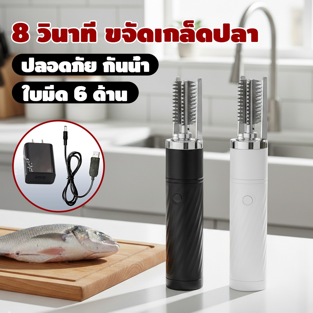 เครื่องขูดเกล็ดปลา ไฟฟ้าไร้สาย กันน้ำ IPX7อัตโนมัติเต็มรูปแบบ 6 ด้านมีด ขูดเกล็ดปลาเร็ว แบบพกพา