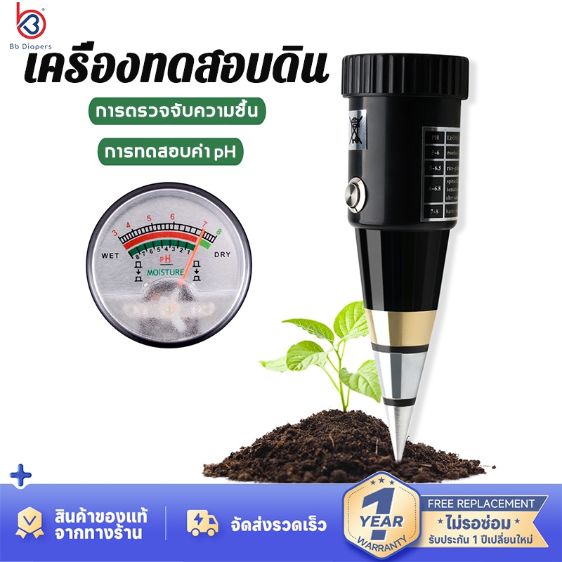 รับประกัน 10 ปี เครื่องวัดดิน เครื่องวัด PH ดิน 2-In-1 เครื่องทดสอบดิน เครื่องวิเคราะห์สำรวจดิน เครื่องวัดค่าปุ๋ย NPK