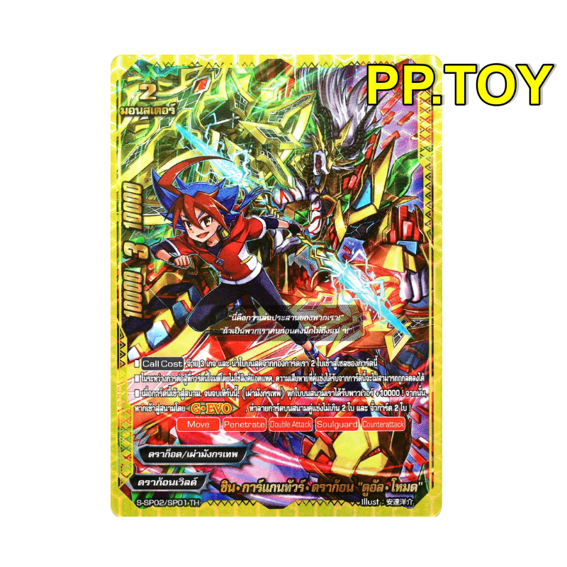 บัดดี้ไฟท์ ฟอย จาก S-SP02 (ราคาต่อ 1 ใบ) พร้อมส่ง