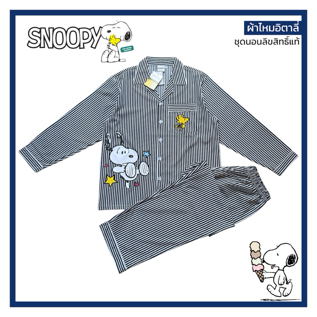 ชุดนอน ผ้าคอตตอนขัดละเอียด ลายสนูปปี้ snoopy (รอบอก42-46) ลิขสิทธิ์แท้