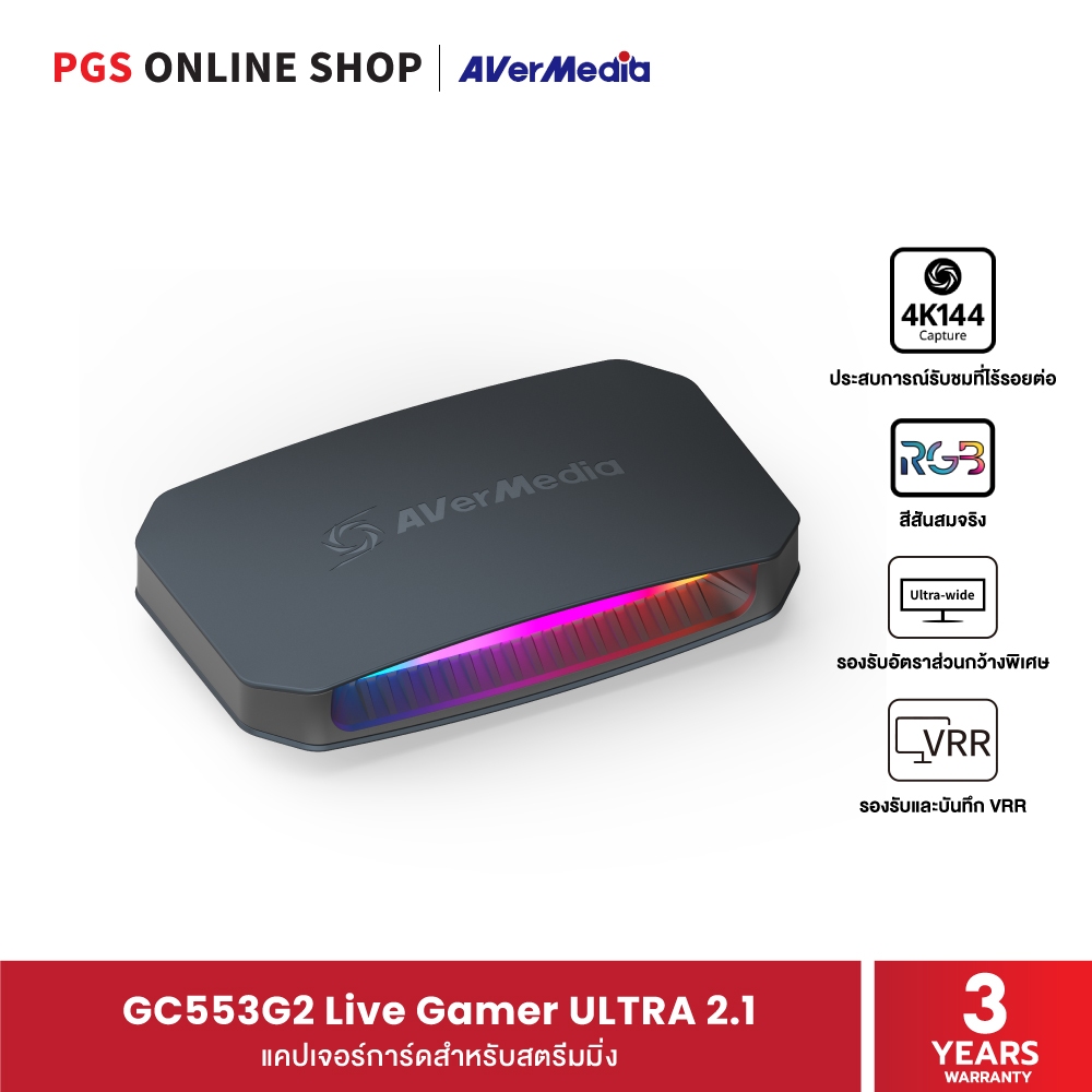 AVerMedia GC553G2 Live Gamer ULTRA 2.1 แคปเจอร์การ์ดสำหรับสตรีมมิ่ง รองรับการบันทึกวิดีโอ4K 144FPS