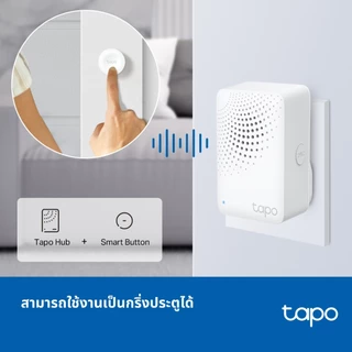 TP-Link Tapo H100 Smart Hub with Chime ฮับเชื่อมต่ออุปกรณ์ Tapo สมาร์ทโฮม ได้สูงถึง 64 อุปกรณ์ รับประกัน 2 ปี