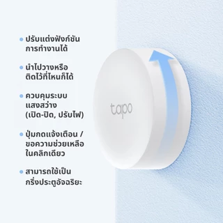 TP-Link Tapo S200B Smart Button /Tapo S200D Smart Remote Dimmer Switch ควบคุมหลอดไฟ/อิเล็กทรอนิกส์ ของTapo เพียงปลายนิ้ว