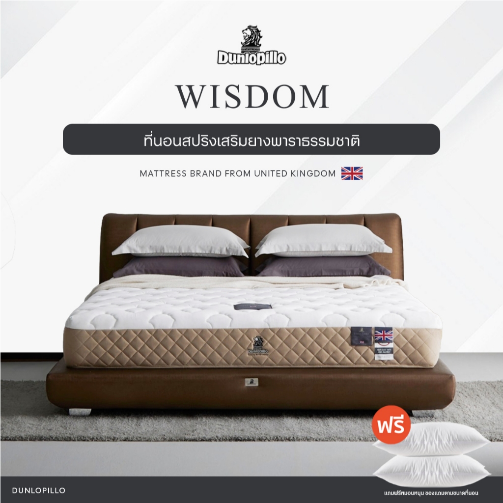 Dunlopillo ที่นอนสปริงยางพาราแท้ธรรมชาติ รุ่น Wisdom Collection ป้องกันไรฝุ่น  ส่งฟรี