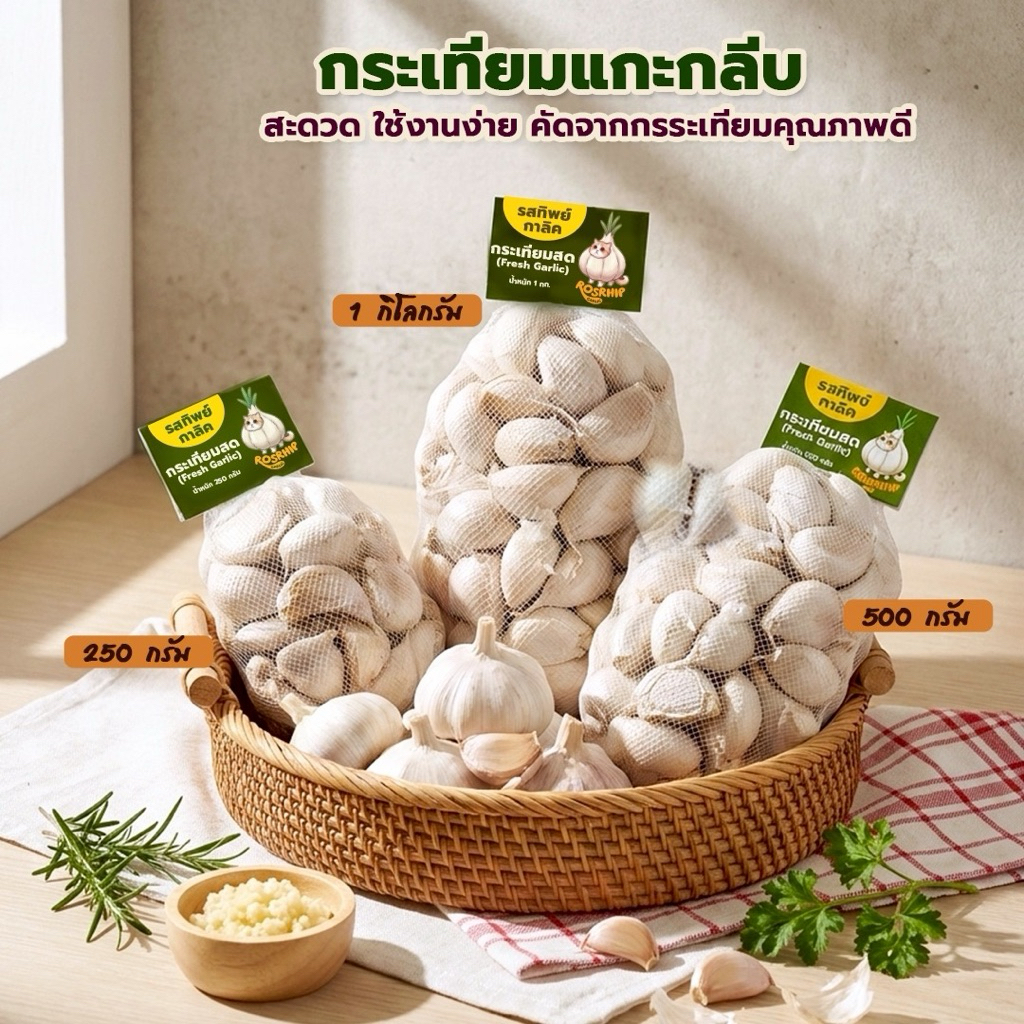 กระเทียมจีนแกะกลีบ ไซส์ใหญ่ เนื้อแน่น ไม่ฝ่อ มีให้เลือก 3 ขนาด