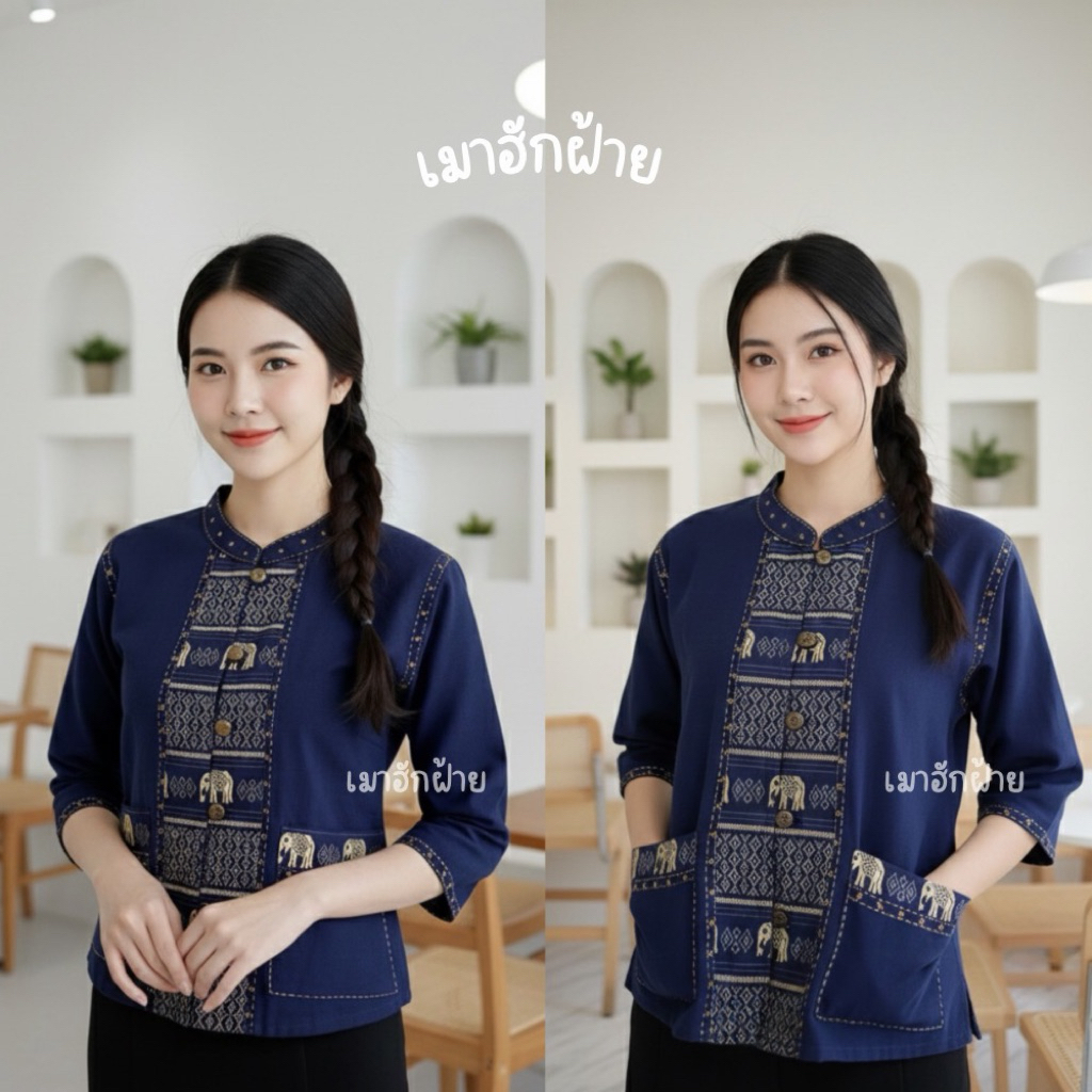 เสื้อคลุมผ้าฝ้าย แขนสามส่วน แต่งเทปช้าง กระดุมกะลา มีกระเป๋าเสื้อ ผ้าฝ้ายเนื้อดี ผ้านิ่ม ใส่สบาย