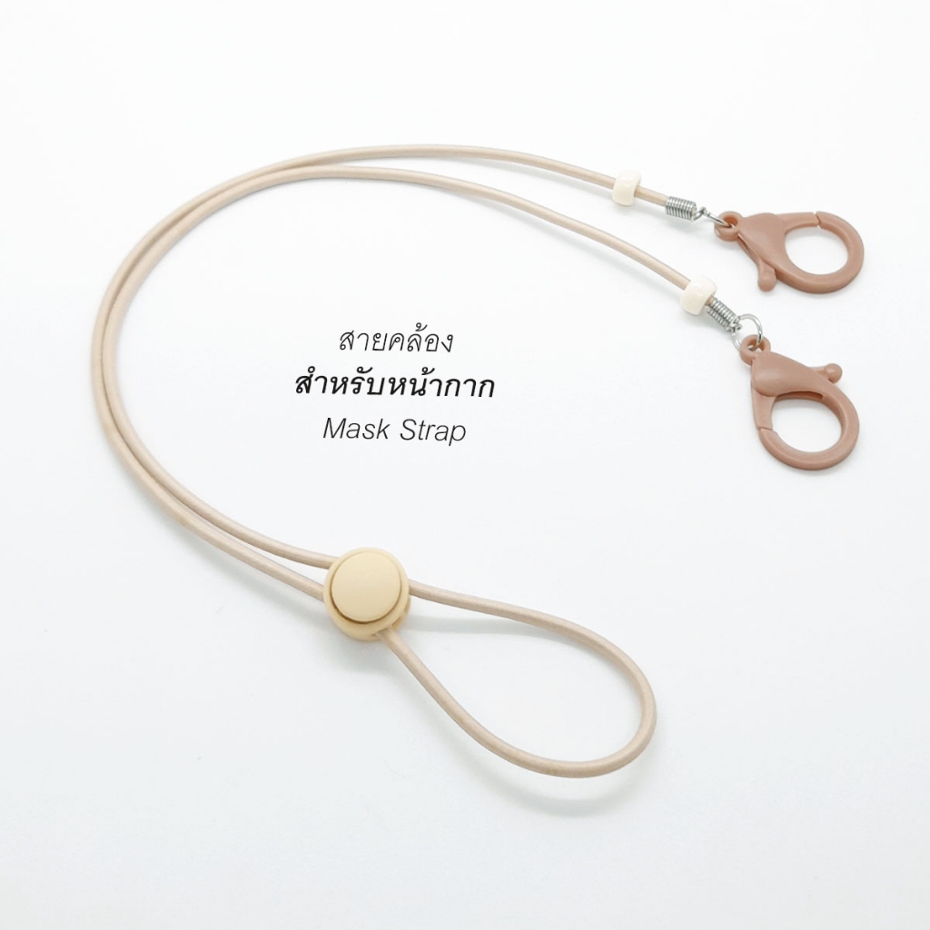 สายคล้องหน้ากาก สายคล้องหน้ากากอนามัย โทนสีเดียวกัน สายยางยืดหนา 2.4 มิล   ทีคล้องห่วงใหญ่ใส่ง่าย แฟชั่น สวย