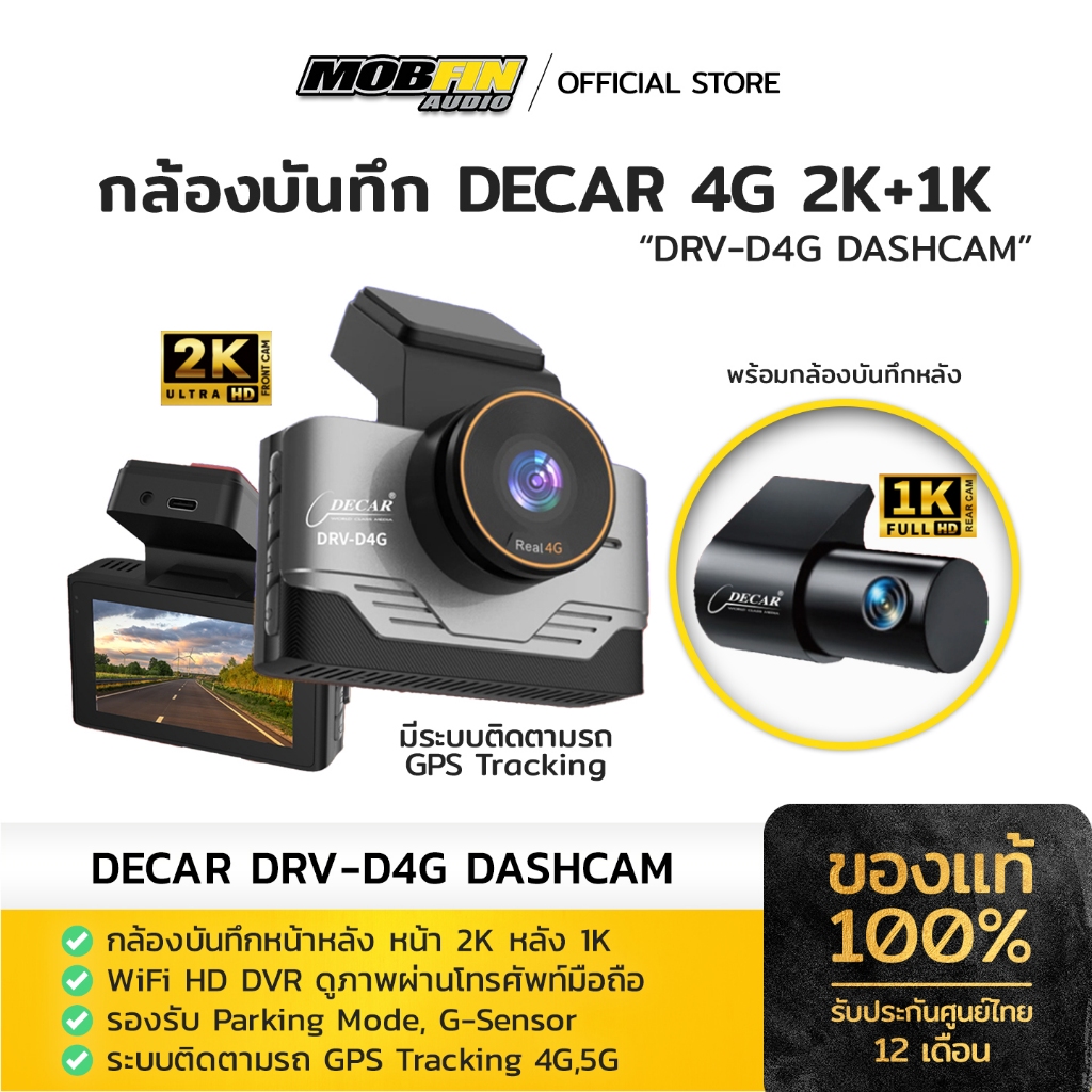 DECAR DRV-D4G DASHCAM กล้องติดรถยนต์ 2K QHD + 1K FHD | GPS | 4G Tracking