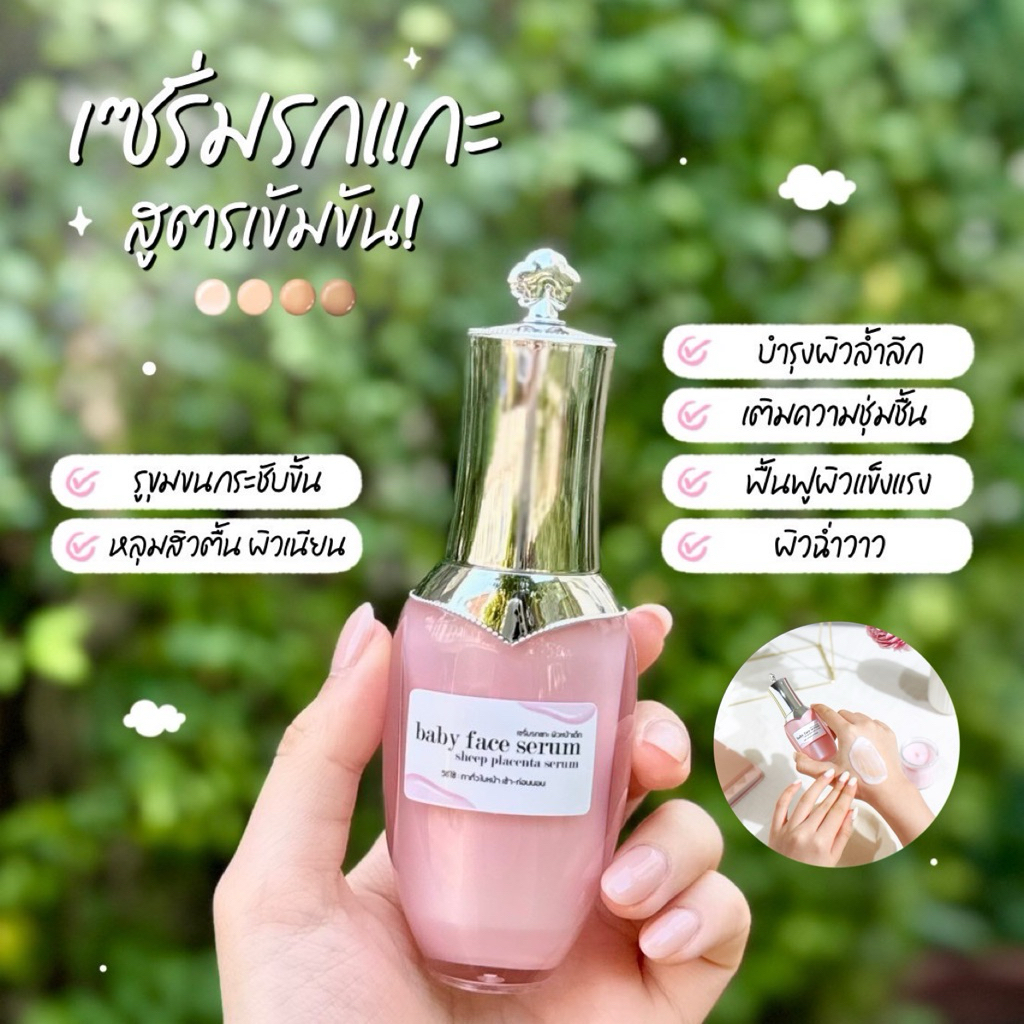 เซรั่มรกแกะ เซรั่มหน้าเด็ก มอยส์เจอร์หน้าฉ่ำอิ่มฟู